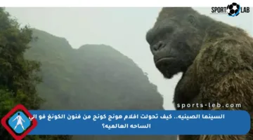 السينما الصينية.. كيف تحولت أفلام هونج كونج من فنون الكونغ فو إلى الساحة العالمية؟